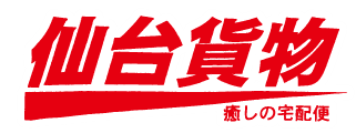 仙台貨物オフィシャルサイト